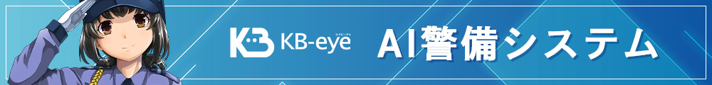KB-eye（ケイビーアイ）